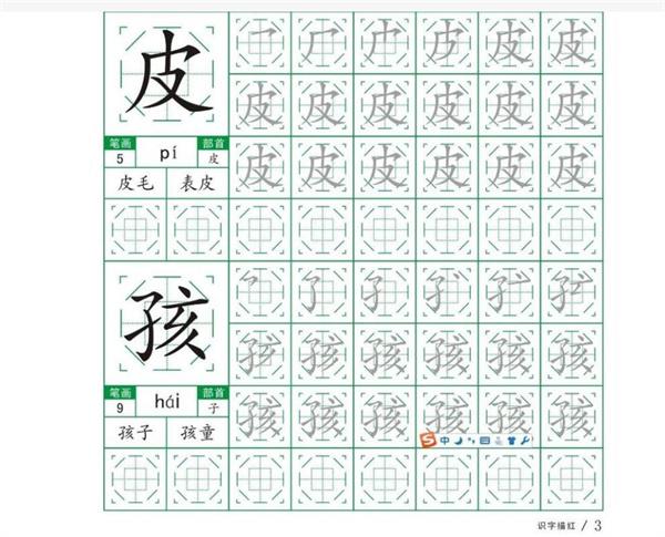 六棱格练字