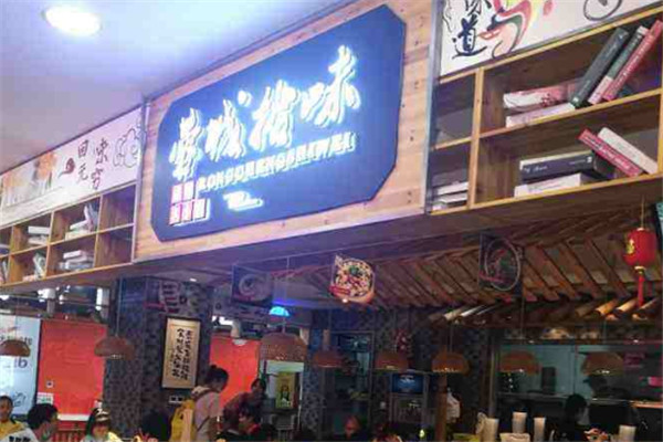 蓉城拾味加盟