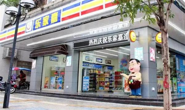 乐家嘉连锁便利店