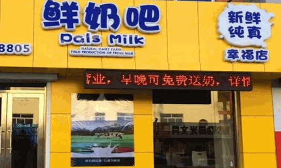 巴乐氏鲜奶吧