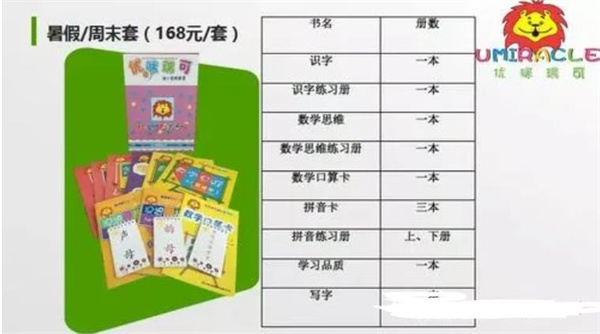 优咪瑞可幼小衔接