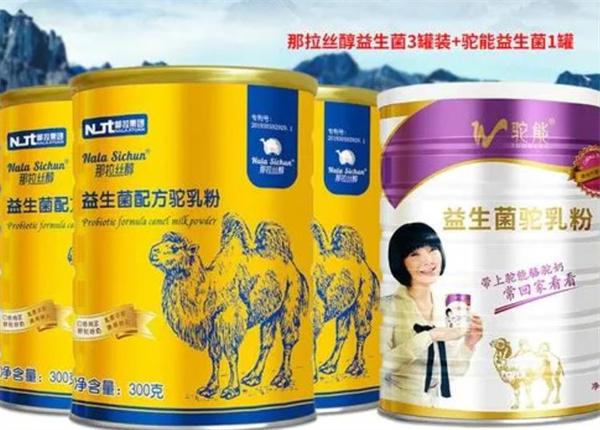 那拉丝醇骆驼奶粉