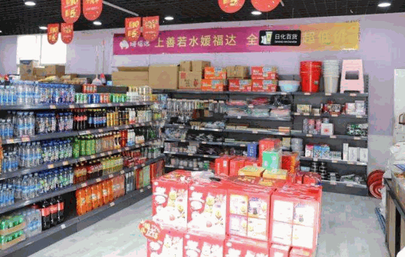 媛福达超市