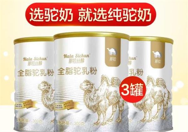 那拉丝醇骆驼奶粉
