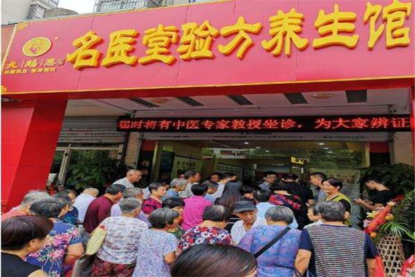 天赐恩名医堂验方馆