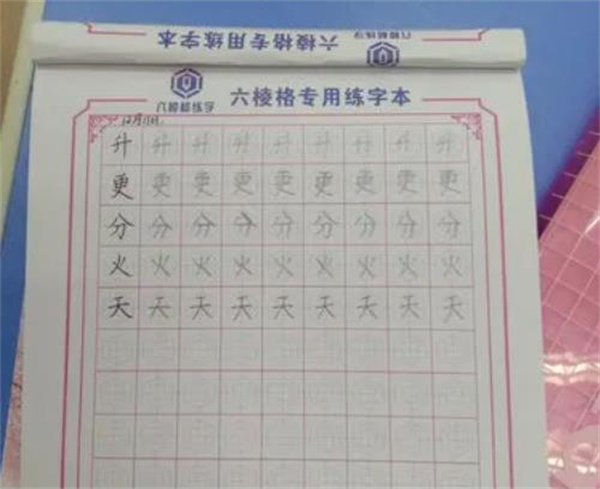 六棱格练字