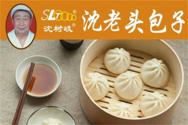 沈老头包子铺