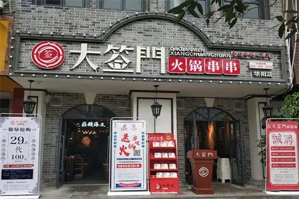 大签门火锅串串香加盟
