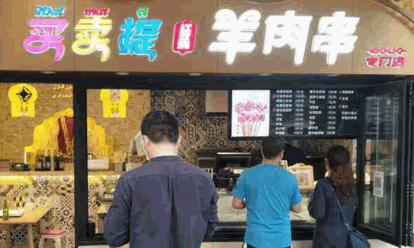 成兴记买卖提羊肉串