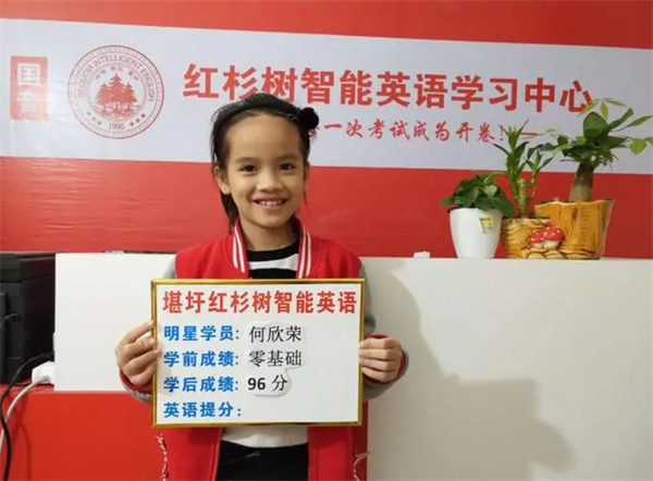 红杉树智能英语