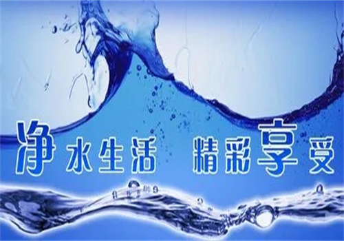 易泉净水器
