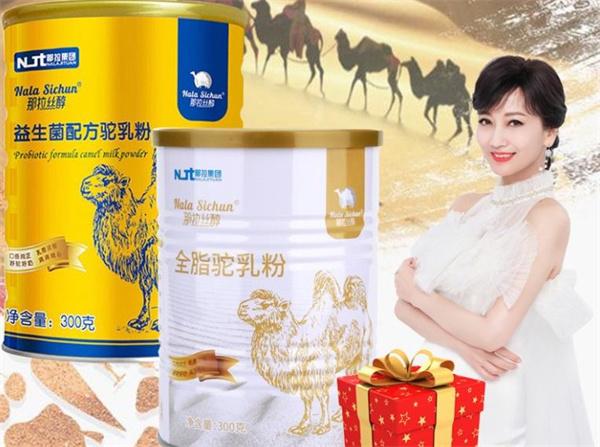 那拉丝醇骆驼奶粉