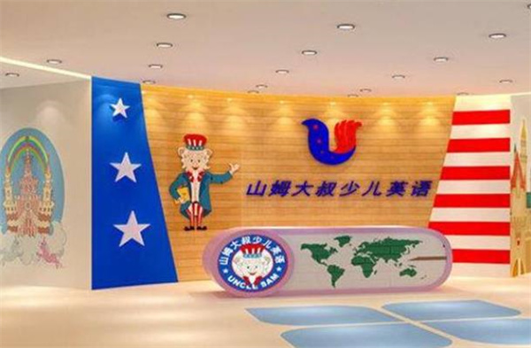 山姆大叔英语