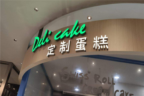 delicake悠乐蛋糕