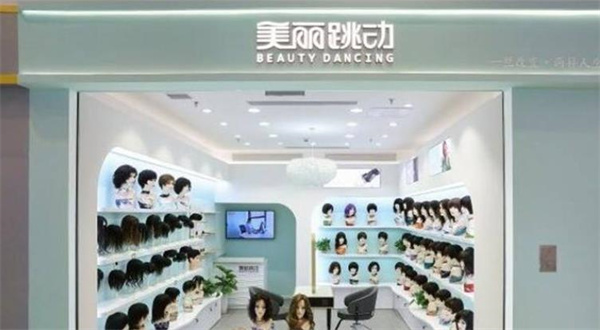 美丽跳动假发