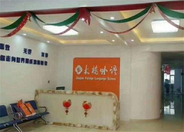 大桥外语