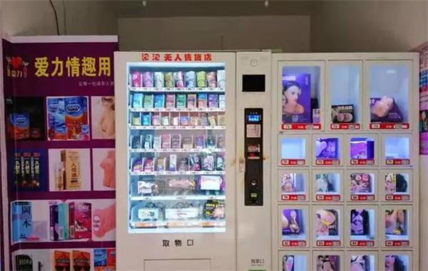 蜜爱成人用品自动售货机