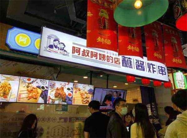 阿叔阿姨炸串