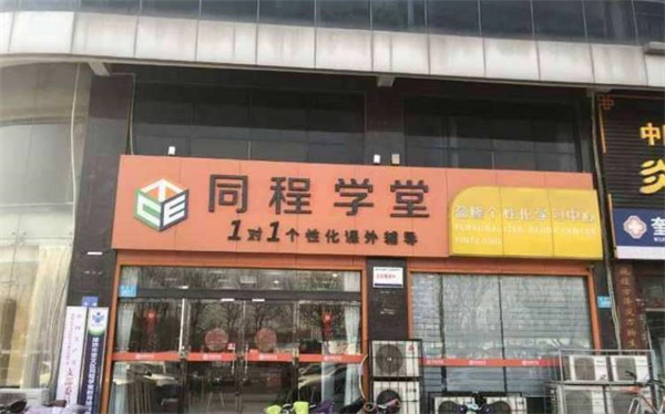 同程学堂辅导