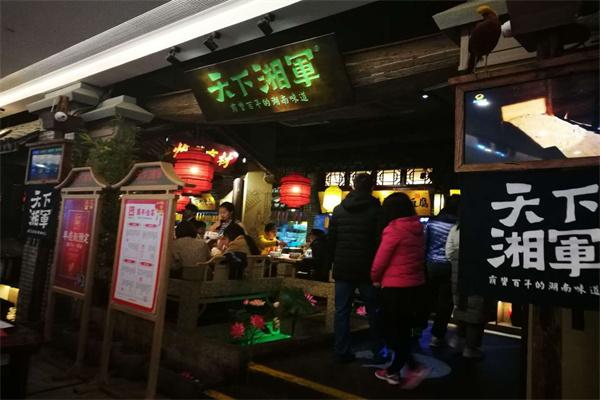 天下湘军中餐加盟