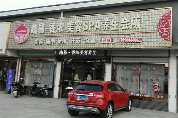 路易香浓美容院