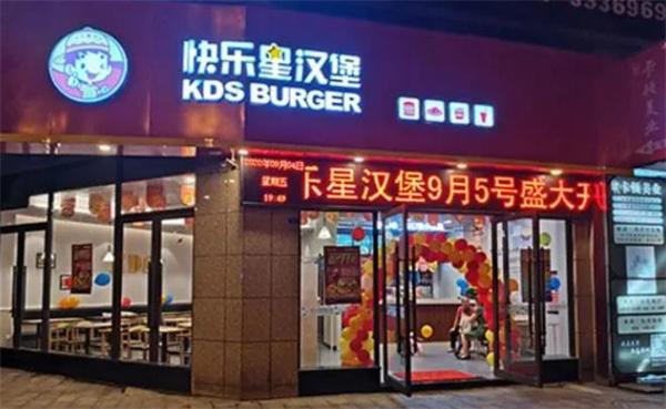 快乐星汉堡