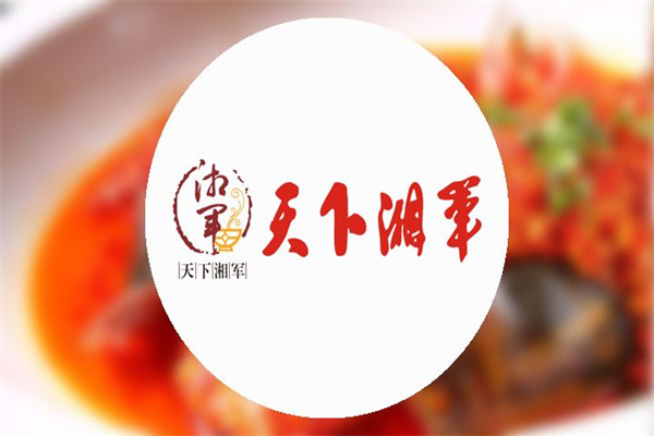 天下湘军中餐加盟