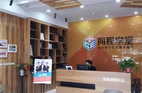 同程学堂辅导