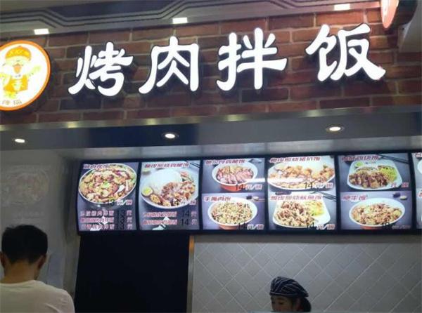 小馋猫烤肉拌饭