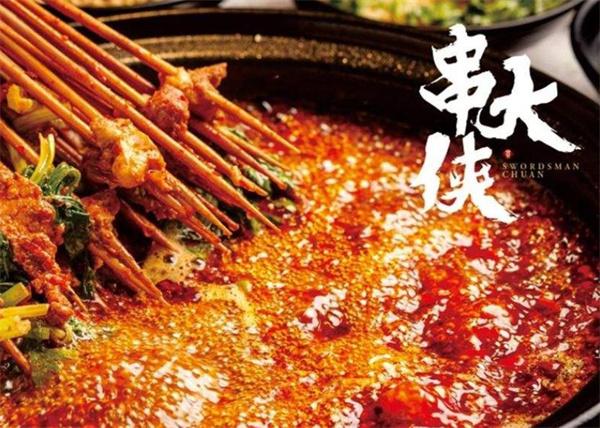 串大侠火锅串串香