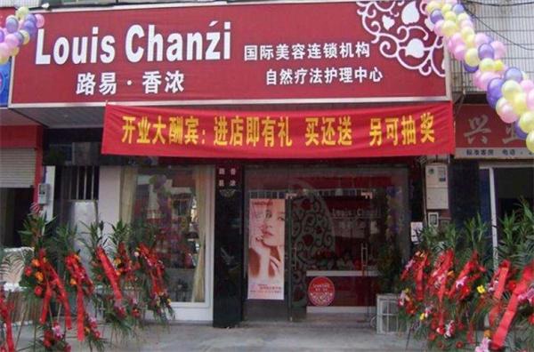 路易香浓美容院