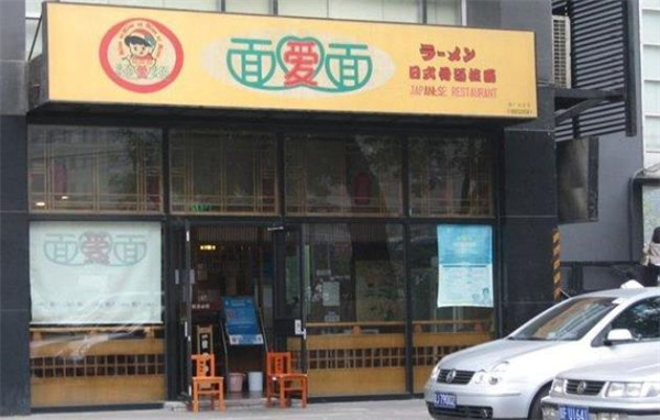 面爱面
