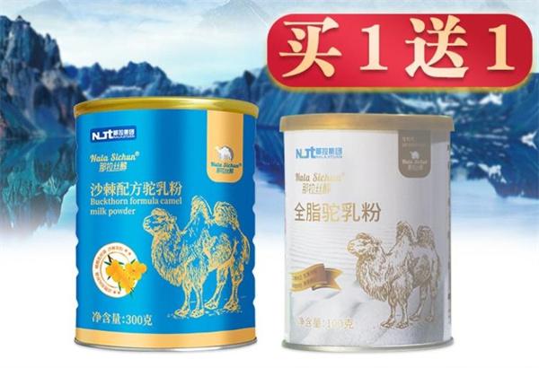 那拉丝醇骆驼奶粉