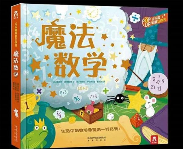 魔法数学思维馆
