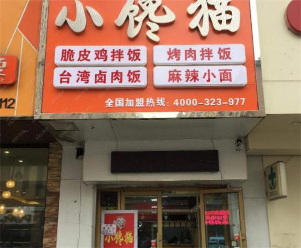 小馋猫烤肉拌饭