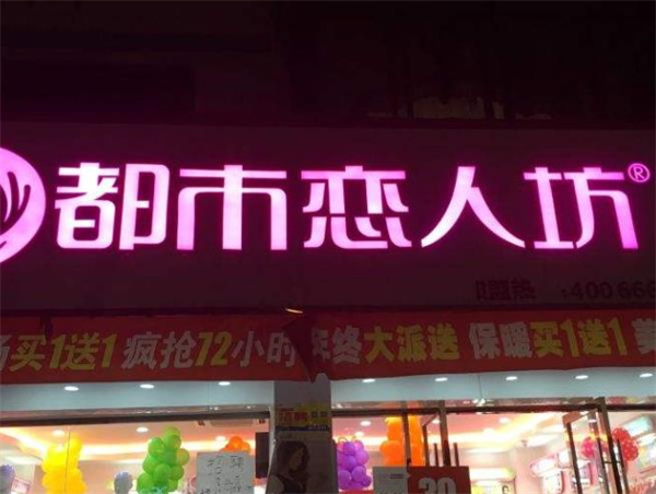 都市恋人坊