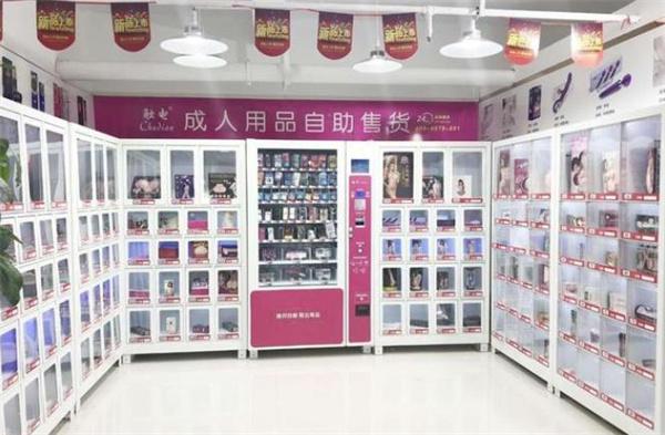 蜜爱成人用品自动售货机