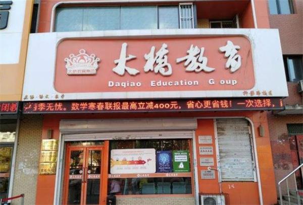 大桥外语