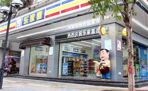 乐家嘉连锁便利店