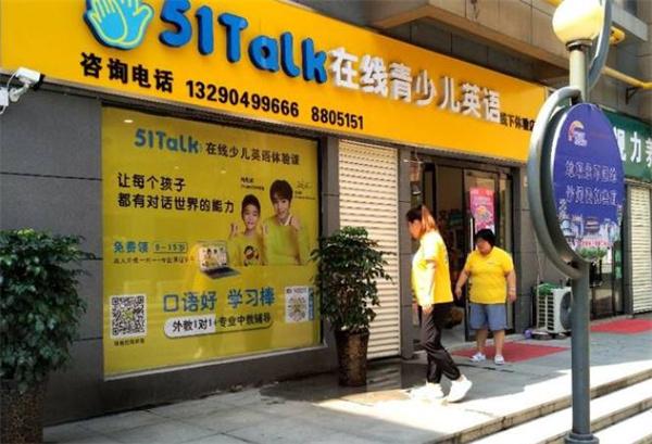 51talk英语