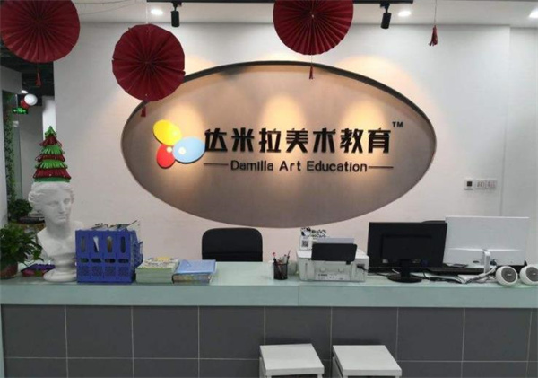 达米拉美术