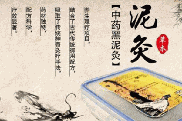 邱天道泥灸养生馆