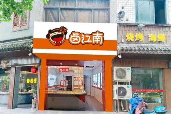 卤江南