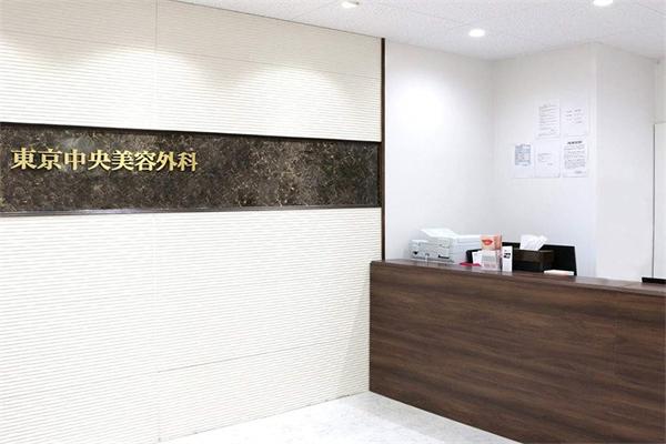 东京中央美容外科