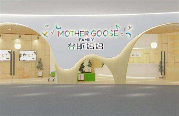 谷斯妈妈早教