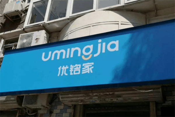 优铭家房产中介加盟