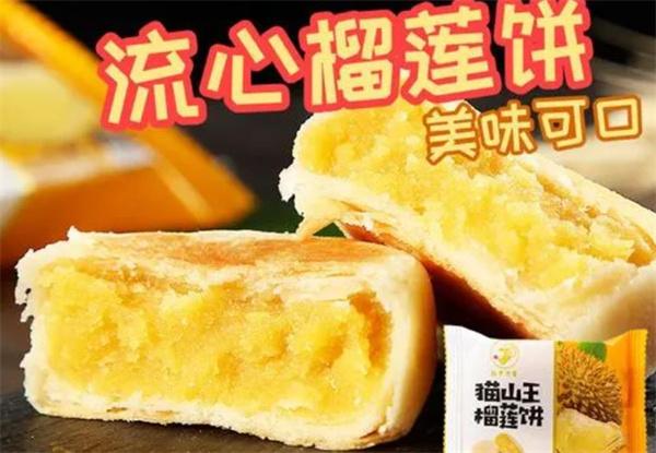 猫王榴莲饼