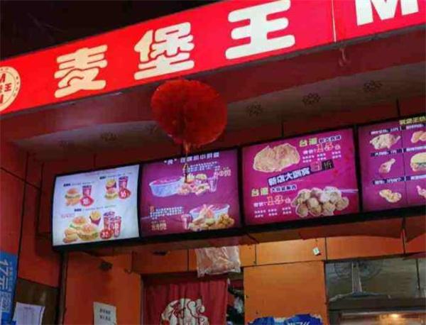 麦堡王汉堡炸鸡