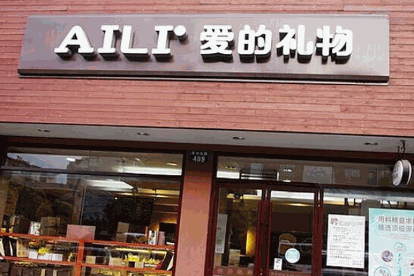 爱礼蛋糕