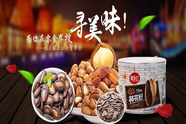 戴永红休闲食品加盟